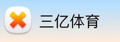 三亿体育 Logo